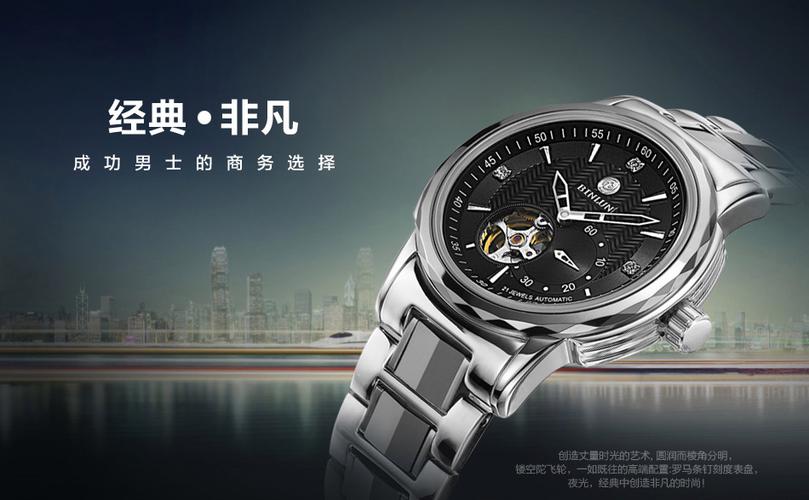 手表产品广告手表活动广告手表产品画册