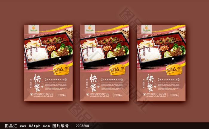 图品汇 广告设计 海报设计 经典快餐宣传海报设计商 上图作品的源文件