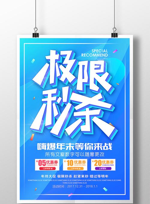 包图 广告设计 海报 > 蓝色大气极限秒杀促销海报设计 上传时间2017