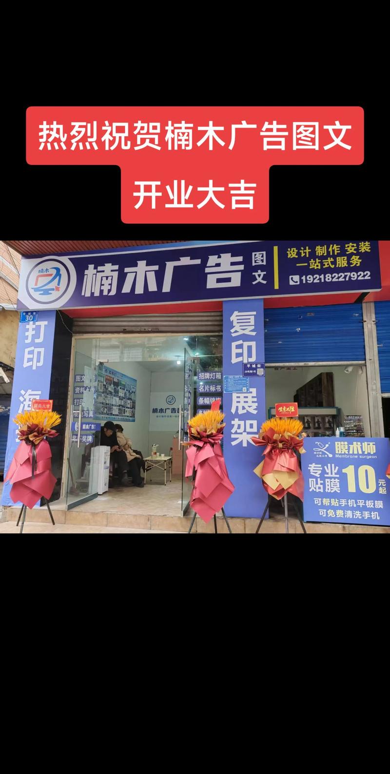 楠木广告图文开业啦#广告设计制作 #门头招牌 #图文快印 # - 抖音
