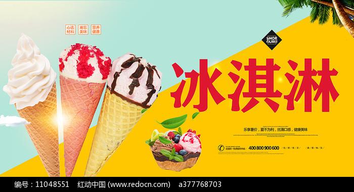 冰淇淋广告海报设计图片