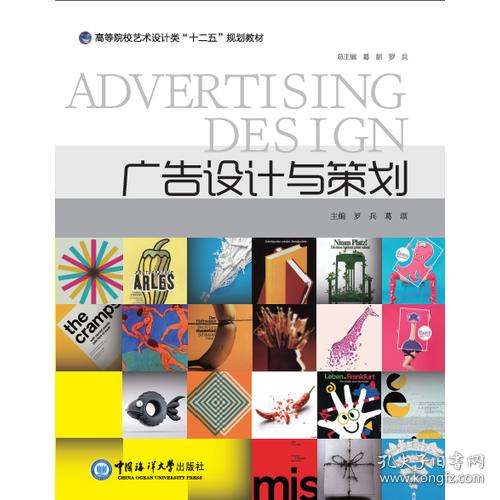广告设计的艺术与科学 从创意到策略的融合